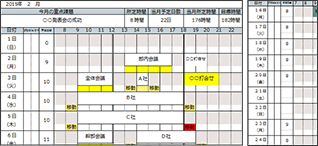 毎月の業務設計用