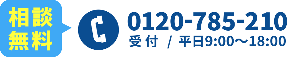 TEL 0120-785-210