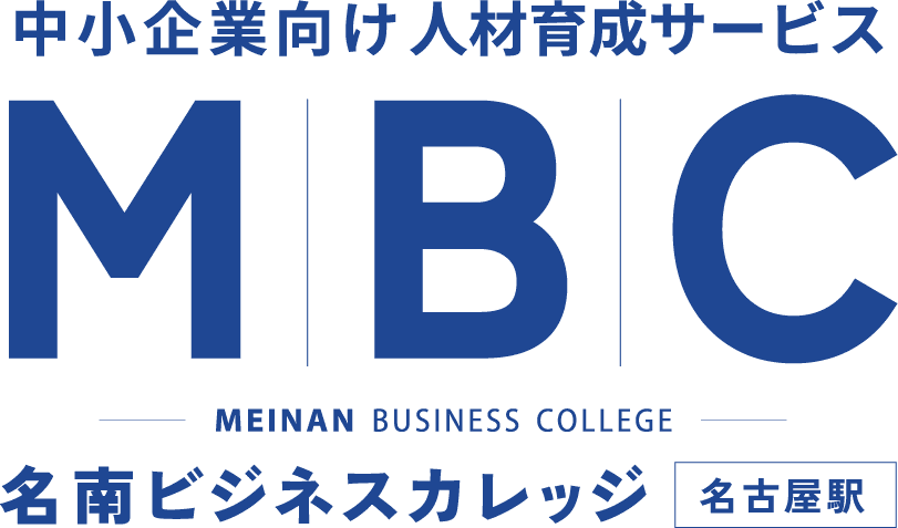 中小企業向け人材育成サービス MBC